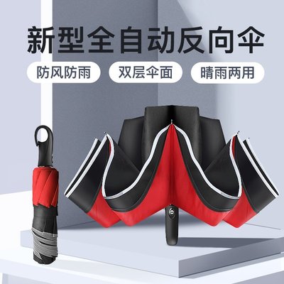 現貨 雨傘新款二折反向傘自動雙層全自動折疊車載車用汽車yusan大 雨傘長柄
