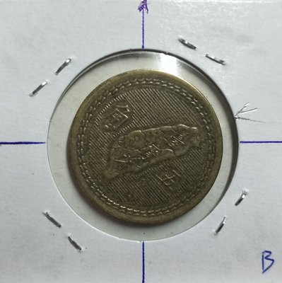《51黑白印象館》中華民國43年發行 伍角硬輔幣一枚 少見逆背變體 逆背角度超大 低價起標 B