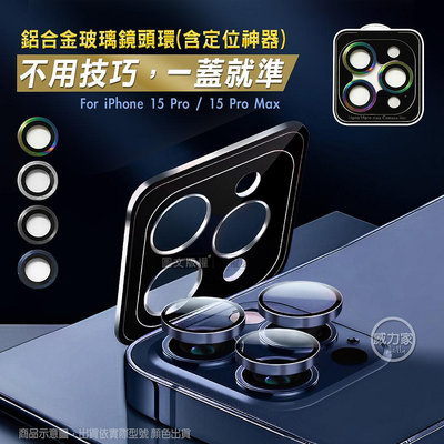 威力家 CITY BOSS iPhone 15 Pro/15 Pro Max 鋁合金高清玻璃鏡頭保護環 含定位神器