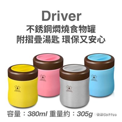 【牧林咖啡】Driver New Mug 保溫馬克杯380ml (316醫療級不鏽鋼燜燒罐)