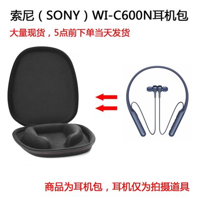 特賣-耳機包 音箱包收納盒適用于索尼（SONY） WI-C600N頸掛式耳機包收納盒保護包