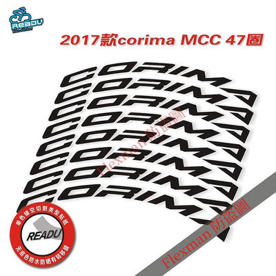 【Flexman】Readu貼紙corima MCC 47C圈涂裝貼紙公路車碳輪組車圈貼