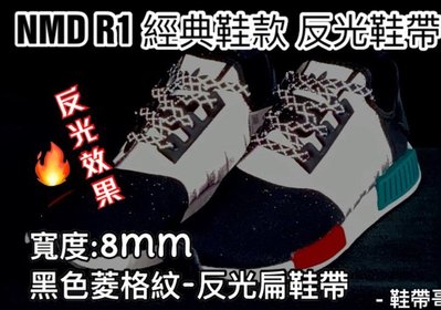 長度120cm 奧運客製UltraBoost PureBoost NMD Kobe KD Jordan反光扁鞋帶～鞋帶哥