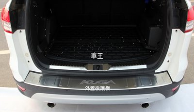 【車王汽車精品百貨】福特 Ford Kuga 全包 後護板 後防刮板 後踏板 外置後護板