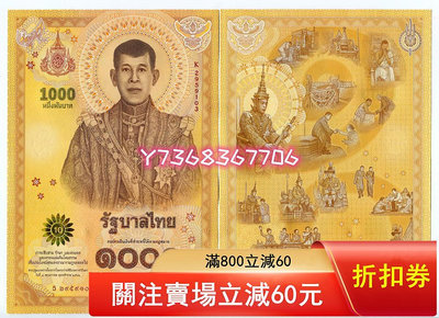 無47 2020年 泰國1000銖 紀念鈔 泰王加冕周年 入圍IBNS 全新UNC627 紀念鈔 紙幣 錢幣【經典錢幣】