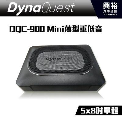 ☆興裕☆【DynaQuest】DQC900-5x8吋單體-Mini薄型重低音*公司貨
