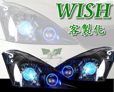小亞車燈╠ 全新 客製 TOYOTA Wish 05 雙光圈 遠近魚眼 +  燻黑 + 4光圈 大燈 8500
