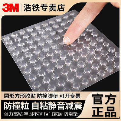 膠水 膠帶 3M硅膠透明防撞粒貼柜門家用防撞靜音減震膠粒緩沖墊腳墊家具防滑