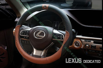 限時下殺9折『高瑞汽車百貨』Lexus凌志 13-18款 ES200 ES250 ES350 ES300H 真皮方向盤套 內飾改裝