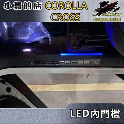 【小鳥的店】2021-24 Corolla CROSS【LED 內門檻】迎賓踏板 雙色 藍色 白色 替換式 一組二入