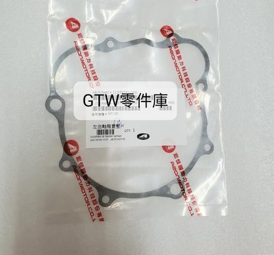 《GTW零件庫》宏佳騰 AEON 原廠 MY 150 左 曲軸箱蓋墊片