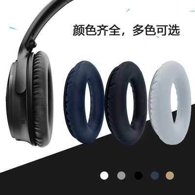 愛優殼配件 BOSE博士耳機海綿套QC35二代QC45耳罩QC25保護套QC15耳套