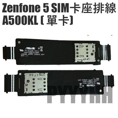 ASUS 華碩 Zenfone5 LTE A500KL SIM卡座排座 SIM卡 卡槽 A500KL卡座 DIY 零件