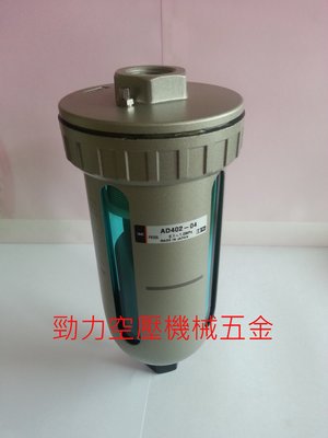 【勁力空壓機械五金】　※ 日本SMC(AD402) 自動排水器 含5%稅額 空壓機 乾燥機 精密過濾器