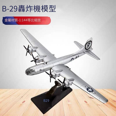 創客優品 B29飛機合金模型1144B-29轟炸機美國b29超級堡壘軍事模型成品 MF1081