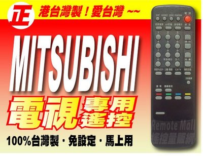 【遙控量販網】MITSUBISHI 三菱 全系列機種電視專用遙控器_RC-SA2、25C-SA1TW、25C-SA2TW