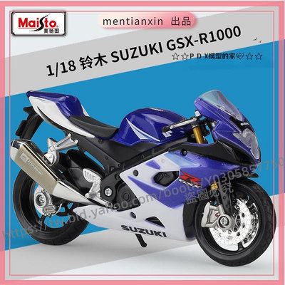 P D X模型 1:18 鈴木SUZUKI GSX-R1000 摩托車模型合金車模重機模型 摩托車 重機 重型機車 合金車模型 機車模型