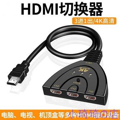 4K*2K HDMI Switcher 3Port 有線分屏器 三進一出分屏器 3進1出 切換器 分配器 1080P 小琦琦の店