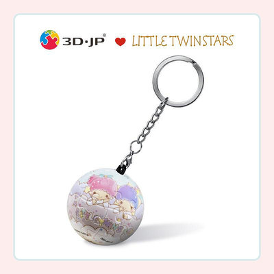 3D-JP塑料立體拼圖 Hello Kitty 小雙星 雲朵棉花糖 鑰匙扣 24片