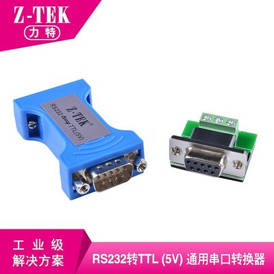 Z-TEK力特ZY099 RS232 TO TTL(5V)串口轉換器 兼容電平 232轉TTL