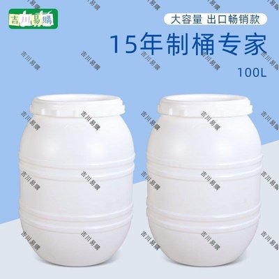 【吉川易購】加厚100升L廣口塑料桶帶蓋大口耐酸堿廢液桶化工桶200斤包裝桶