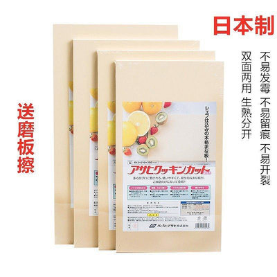 日本Asahi朝日砧板橡膠菜板廚房防霉抗菌家用切板水果板防裂