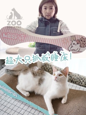 現貨 貓玩具ZOO│MISSPET大號貓抓板沙發瓦楞紙磨爪睡床寵物玩具窩大沙發貓用可開發票