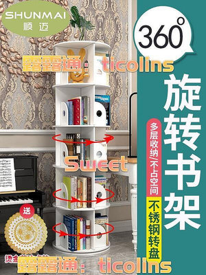 現貨：創意旋轉書架 360度書櫃落地 現代簡約置物架 兒童學生收納 小型書架