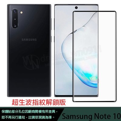 【全屏 玻璃保護貼】不卡殼 Samsung Galaxy Note 10 6.3吋 滿版玻璃貼/3D/框膠/9H/鋼化膜