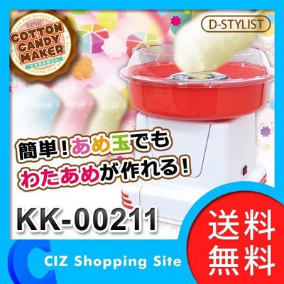 『東西賣客』【預購2週內到】日本D-STYLIST 糖果屋 棉花糖製造機 【KK-00211】親子同樂