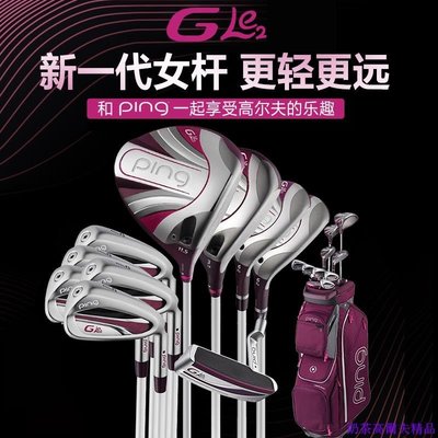 新款PING高爾夫球桿Gle2女士全套碳素golf組合套桿初中級輕量遠距