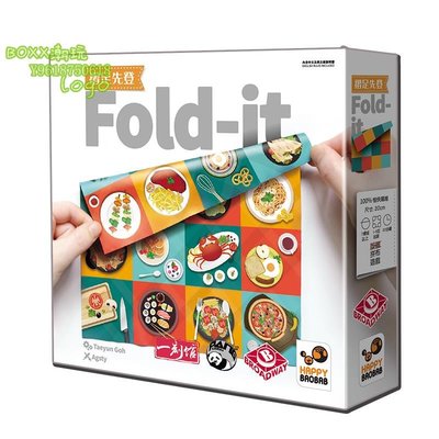 BOXX潮玩~摺足先登 Fold it! 中文正版桌游 兒童益智家庭