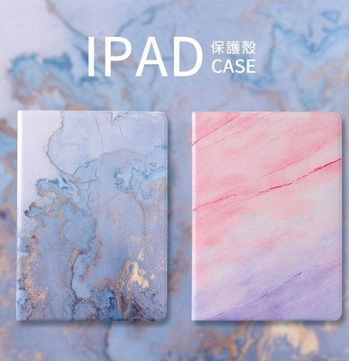 大理石紋IPAD套789 2019iPad保護殼air2 2018新iPad保護套air殼mini3 皮套iPad4