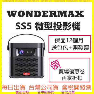 現貨送包包開發票-自動對焦功能 WONDERMAX SS5 微型投影機 內建電池 800流明 玩得美攜帶式投影機