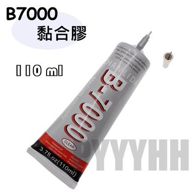 B7000 黏合膠 110ml B7000膠 強力膠 B-7000 黏合膠 軟管膠 膠水 手機 貼鑽
