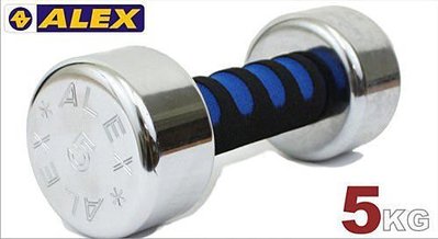 [凱溢運動用品] 德國品牌 台灣製造 ALEX 新型泡棉電鍍啞鈴 A-0105 5KG/支