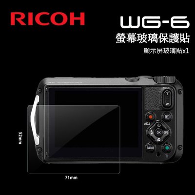 RICOH 理光 WG-6 數位相機 螢幕玻璃保護貼 保護膜 玻璃貼 玻璃膜 相機貼 相機膜 免裁切