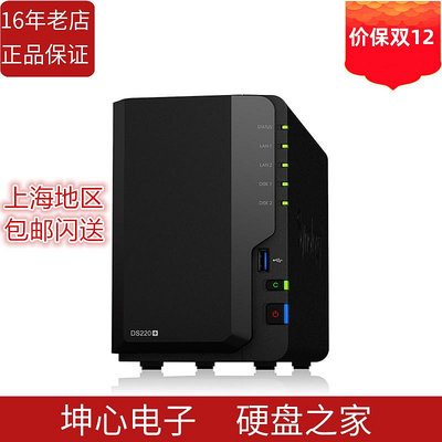 國行 群暉Synology DS220+ 224+ 2盤位 NAS企業級網絡存儲伺服器