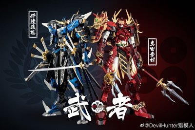 現貨 Devil Hunter 獵模人 紫色伊達 紅色武者 真田幸村 伊達政宗 1/72 合金 機甲