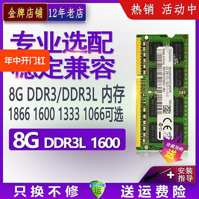 三星芯片8G DDR3 1600 1333筆記本DDR3L內存條PC3 12800標壓15v