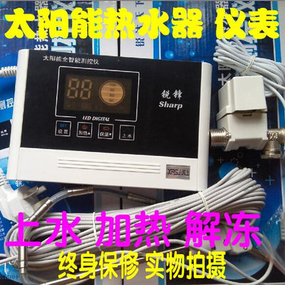太陽能儀表熱水器配件控制測控儀表電子溫控器特價小博士JY銳峰-四通百貨