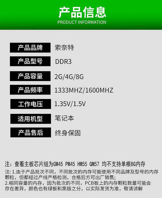 索奈特DDR3 2g 4G 8GB 1333 1600MHZ 三代筆電電腦全兼容記憶體