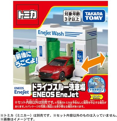 【現貨】2022全新日本原裝 Tomica ENEOS Enejet 城市場景 洗車場