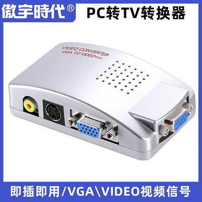 廠家直銷 VGA轉AV轉換器 PC TO TV VGA轉TV VGA轉BNC 電腦轉視屏*阿英特價