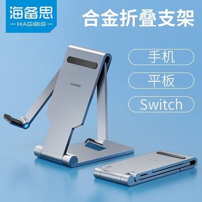 手機支架海備思折疊手機支架桌面ipad平板架switch金屬支撐架家用鋁合金座架通用蘋果pro可愛創