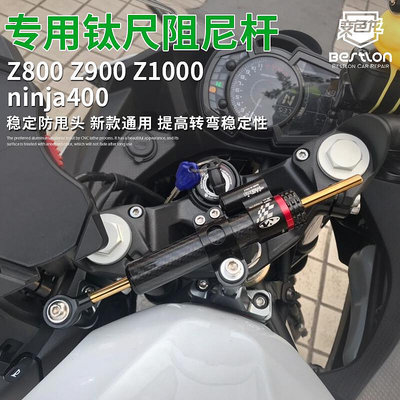 摩托車零件 適配川崎ninja400 z1000 z900改裝鈦尺支架方向阻尼器防甩頭支架