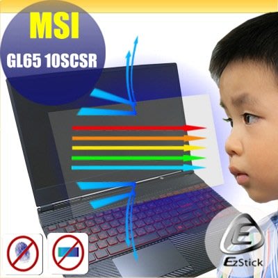 ® Ezstick MSI GL65 10SCSR 防藍光螢幕貼 抗藍光 (可選鏡面或霧面)