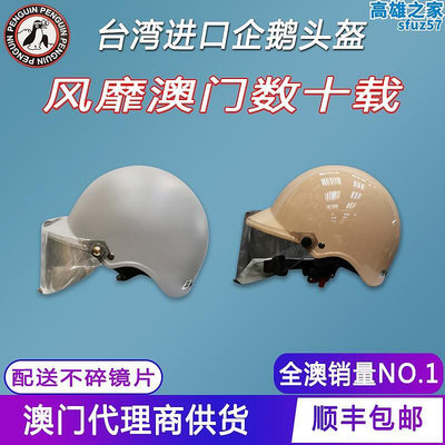 臺灣海企鵝安全帽pn-894復古電動車機車半盔通勤成人越野運動