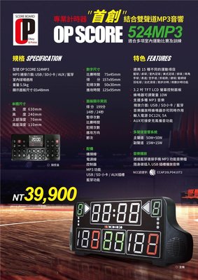 【綠色大地】MOLTEN 可攜式桌上型多功能MP3電子計時器 計分器 籃球排球 羽球桌球 足球手球 拳擊 CONTI