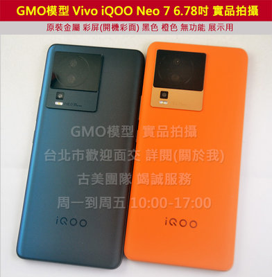 GMO模型原裝金屬Vivo iQOO Neo 7 6.78吋展示Dummy假機樣品包膜玩具上繳拍片摔機整人拍戲道具